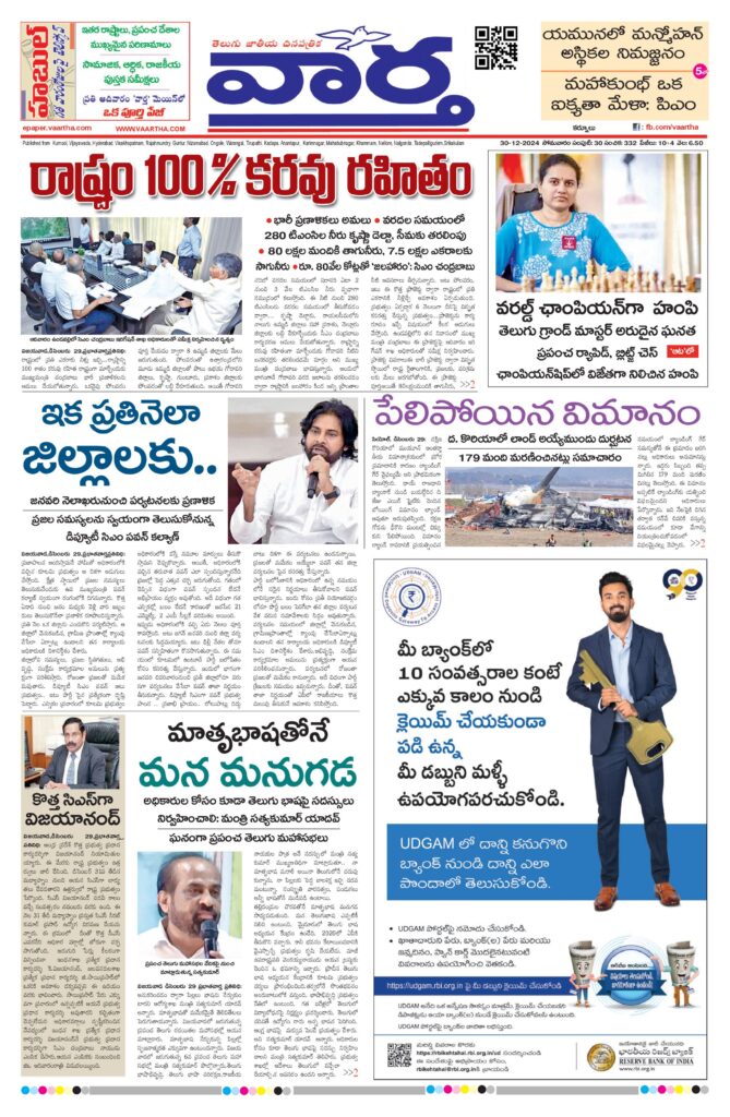 Kurnool Main - 30 Dec 2024