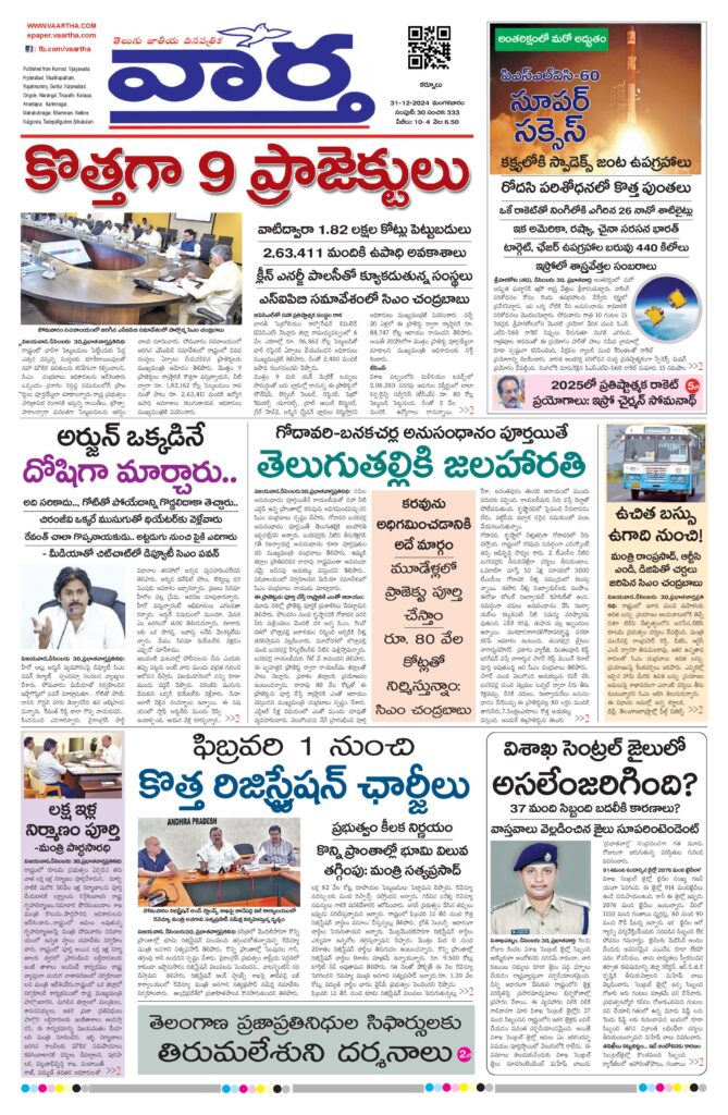Kurnool Main - 31 Dec 2024
