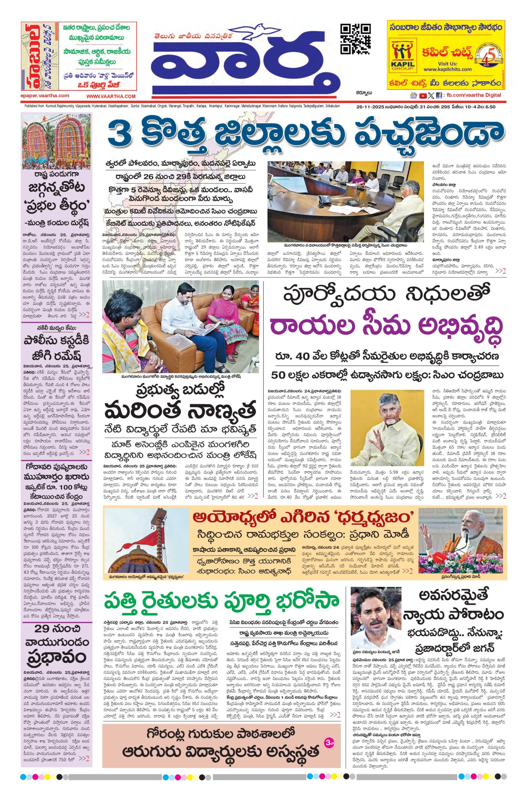 Kurnool Main - 26 Nov 2025