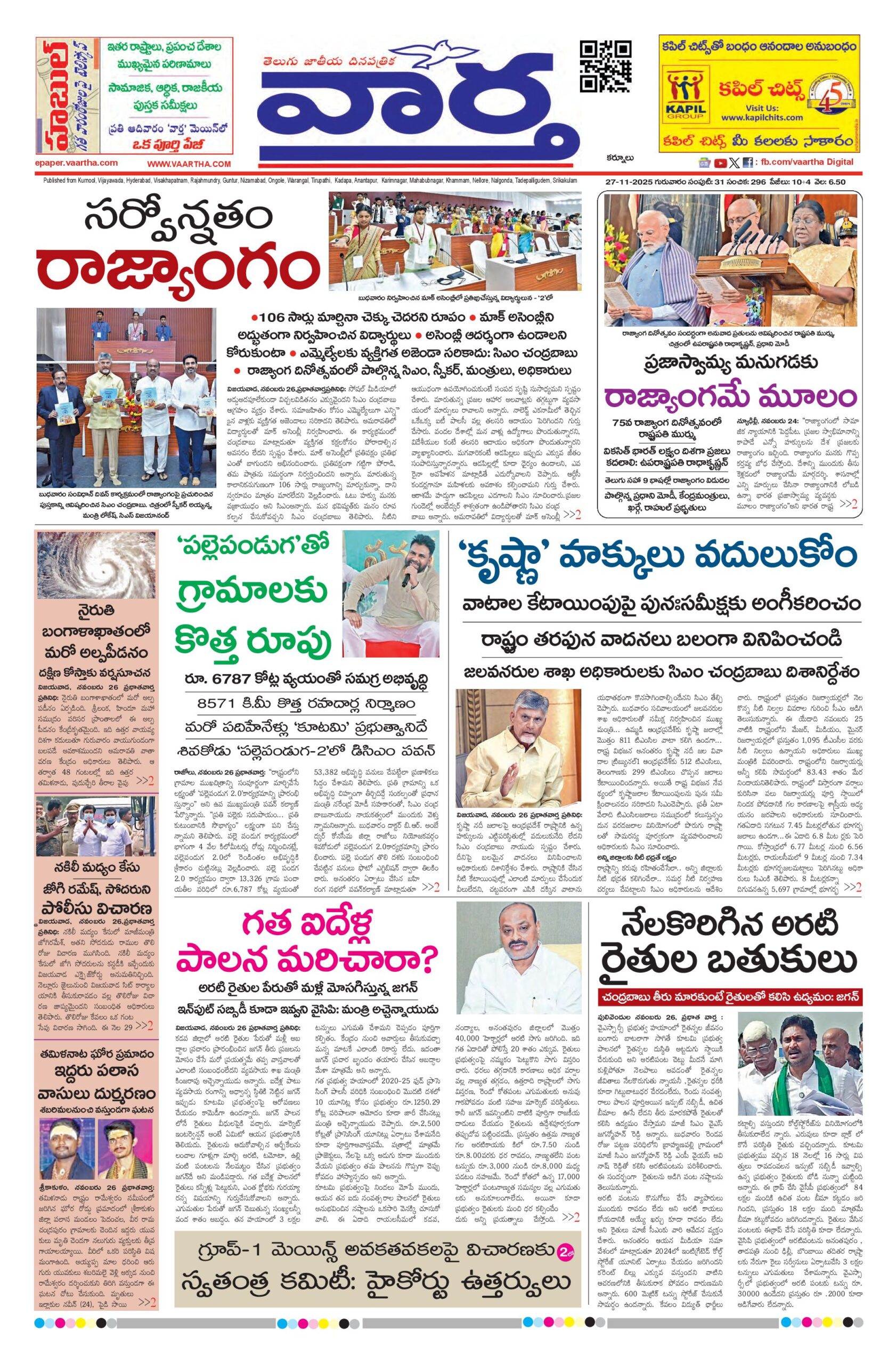 Kurnool Main - 27 Nov 2025
