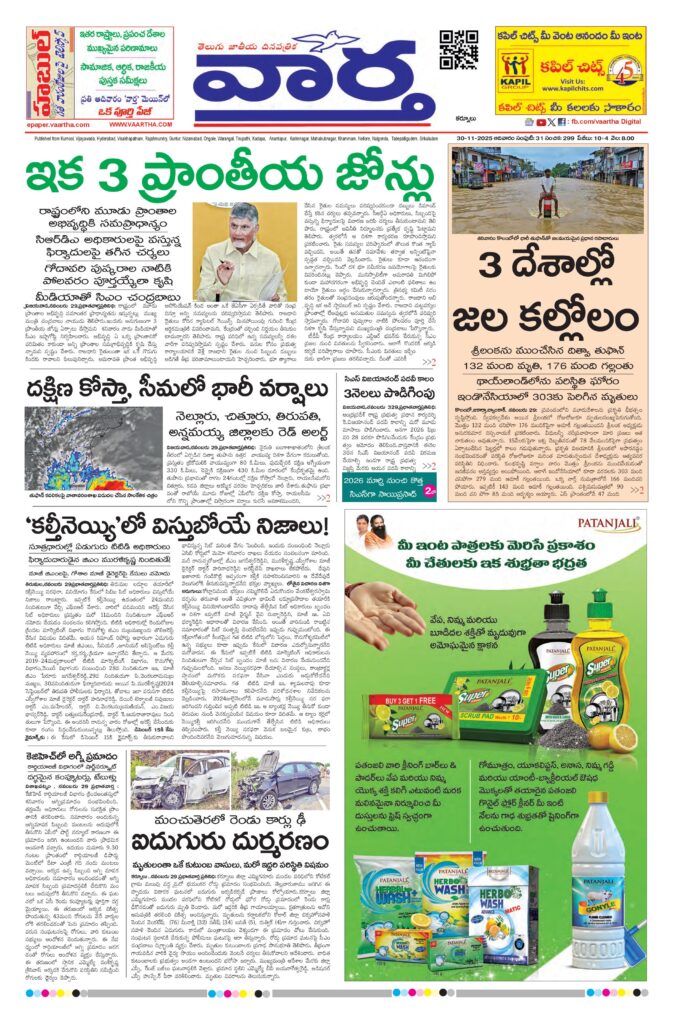 Kurnool Main - 30 Nov 2025
