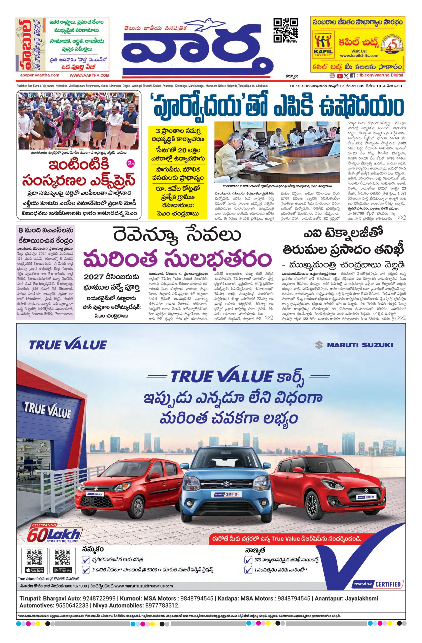 Kurnool Main - 10 Dec 2025