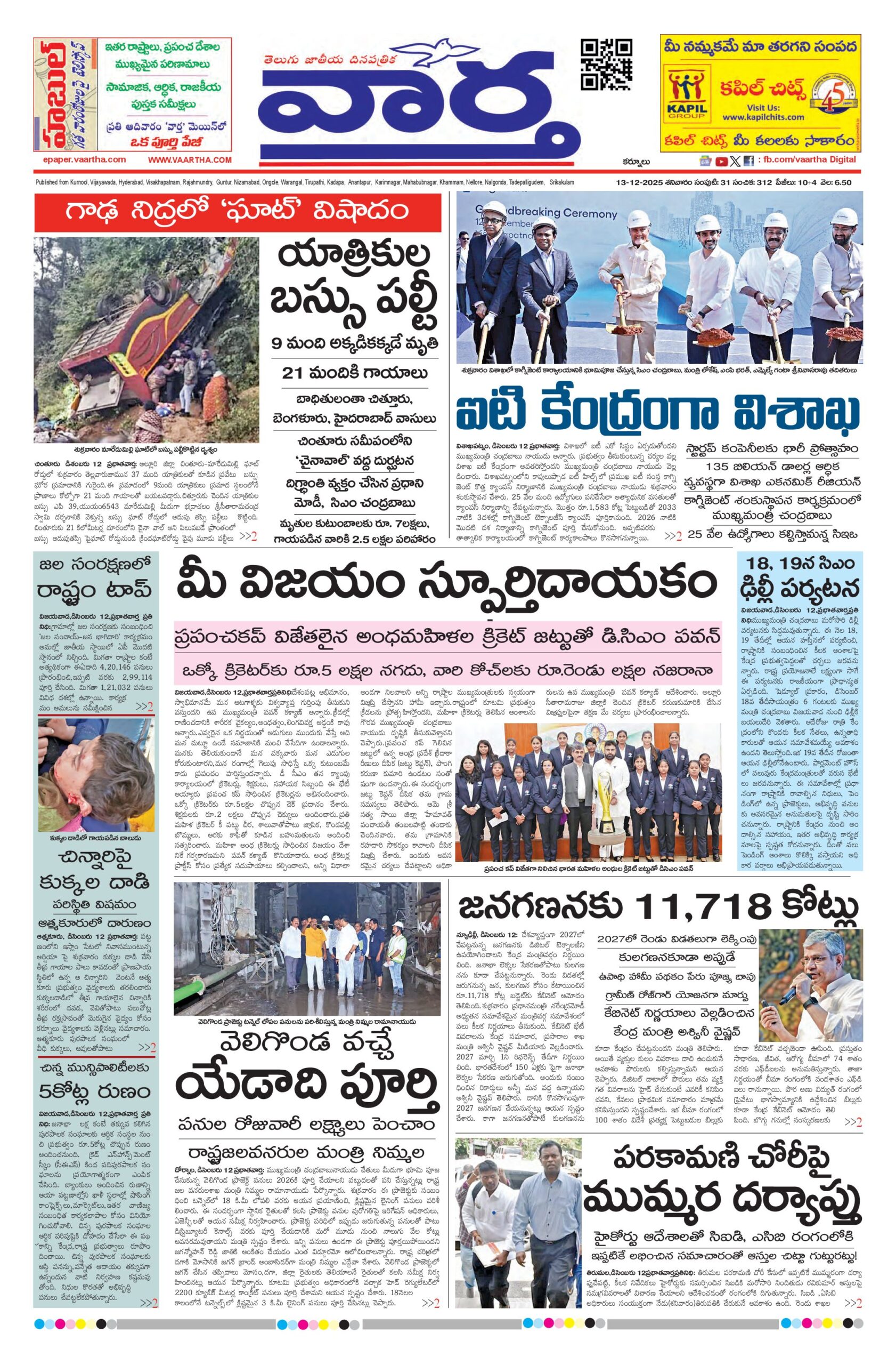 Kurnool Main - 13 Dec 2025
