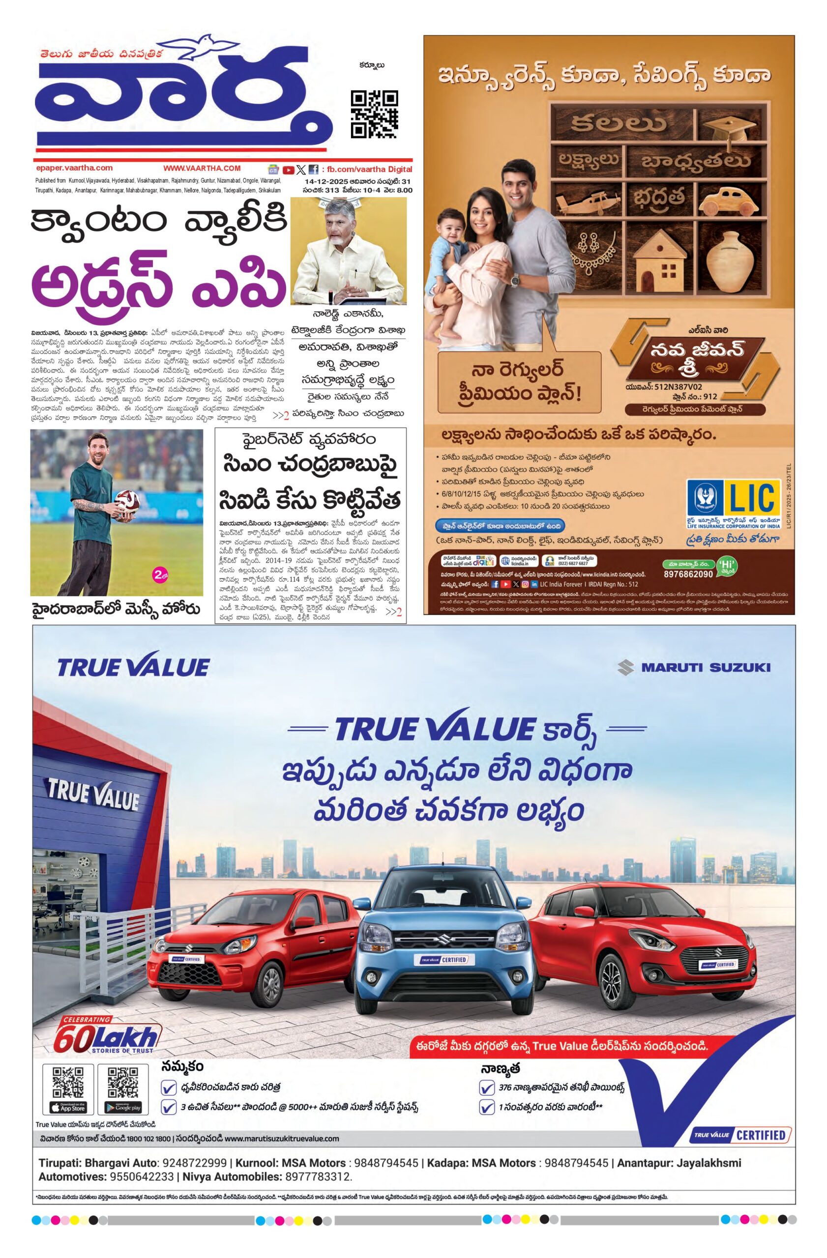 Kurnool Main - 14 Dec 2025