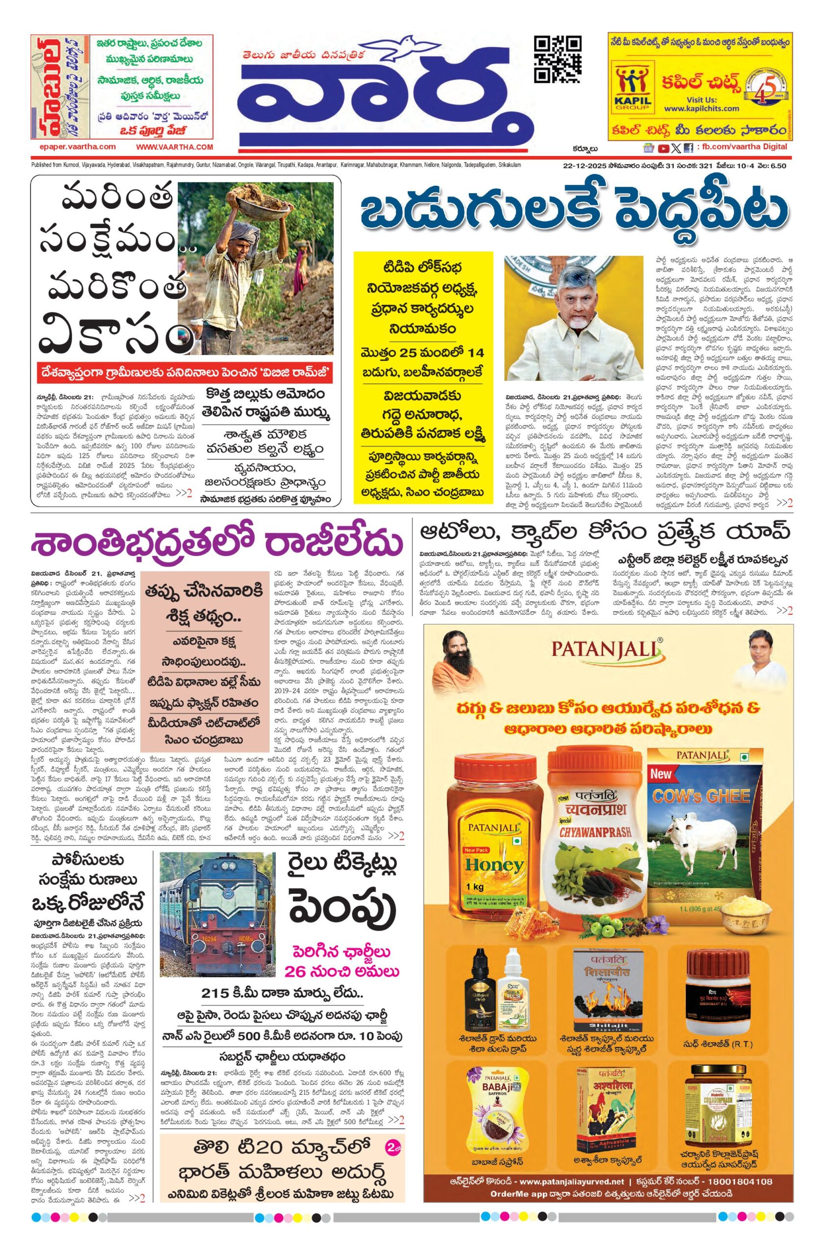 Kurnool Main - 22 Dec 2025