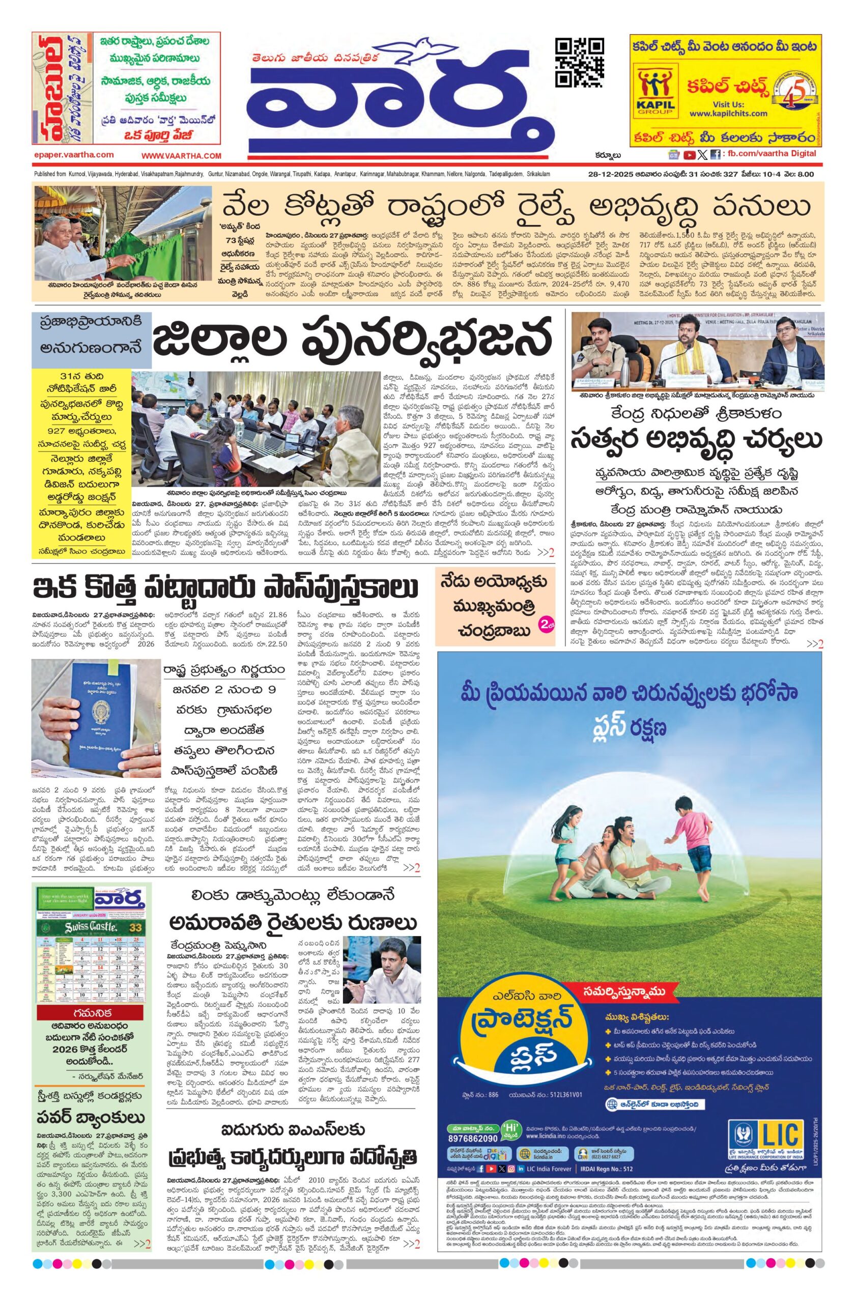 Kurnool Main - 28 Dec 2025