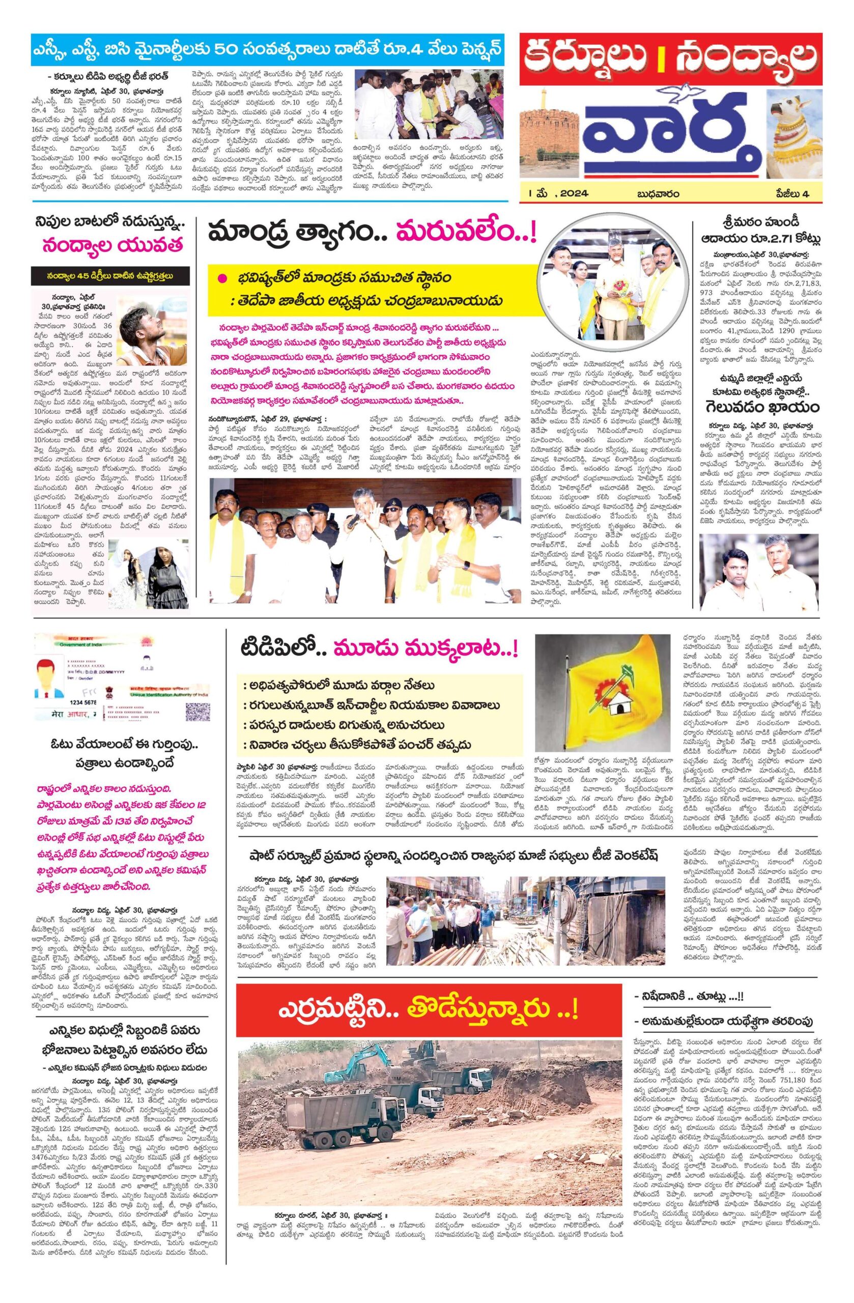 Kurnool Tab - 01 May 2024