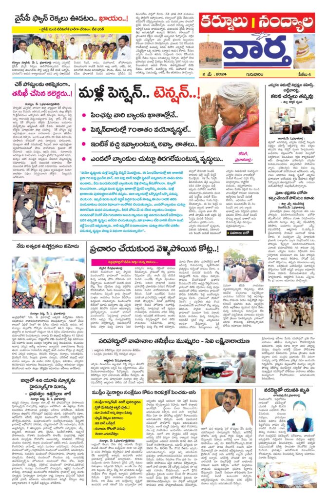 Kurnool Tab - 02 May 2024