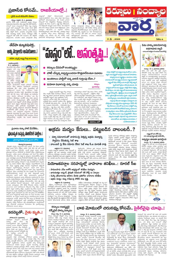 Kurnool Tab - 03 May 2024