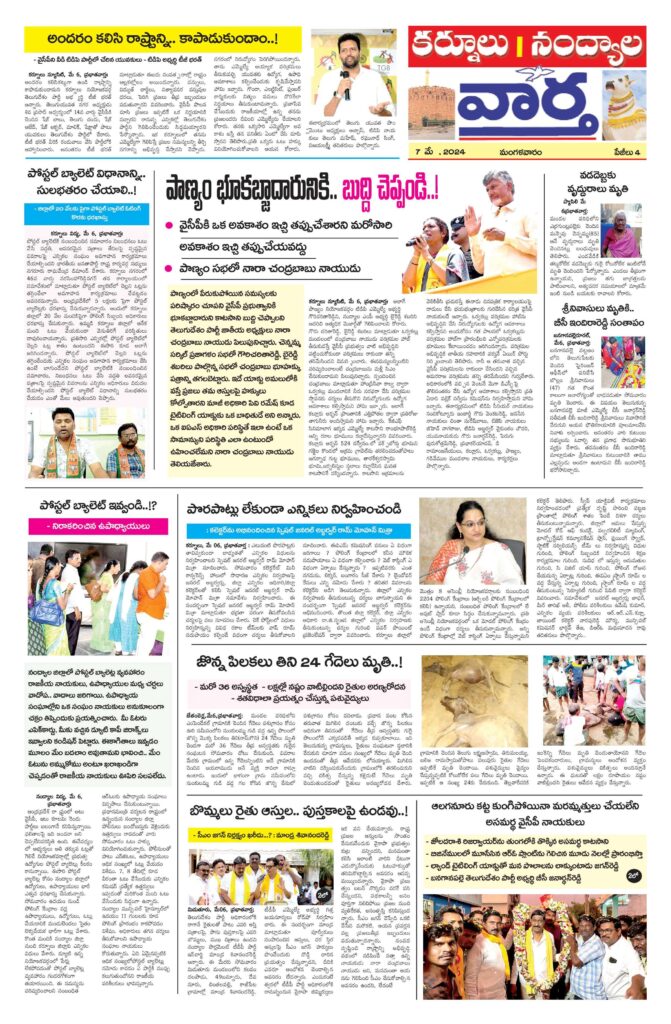Kurnool Tab - 07 May 2024