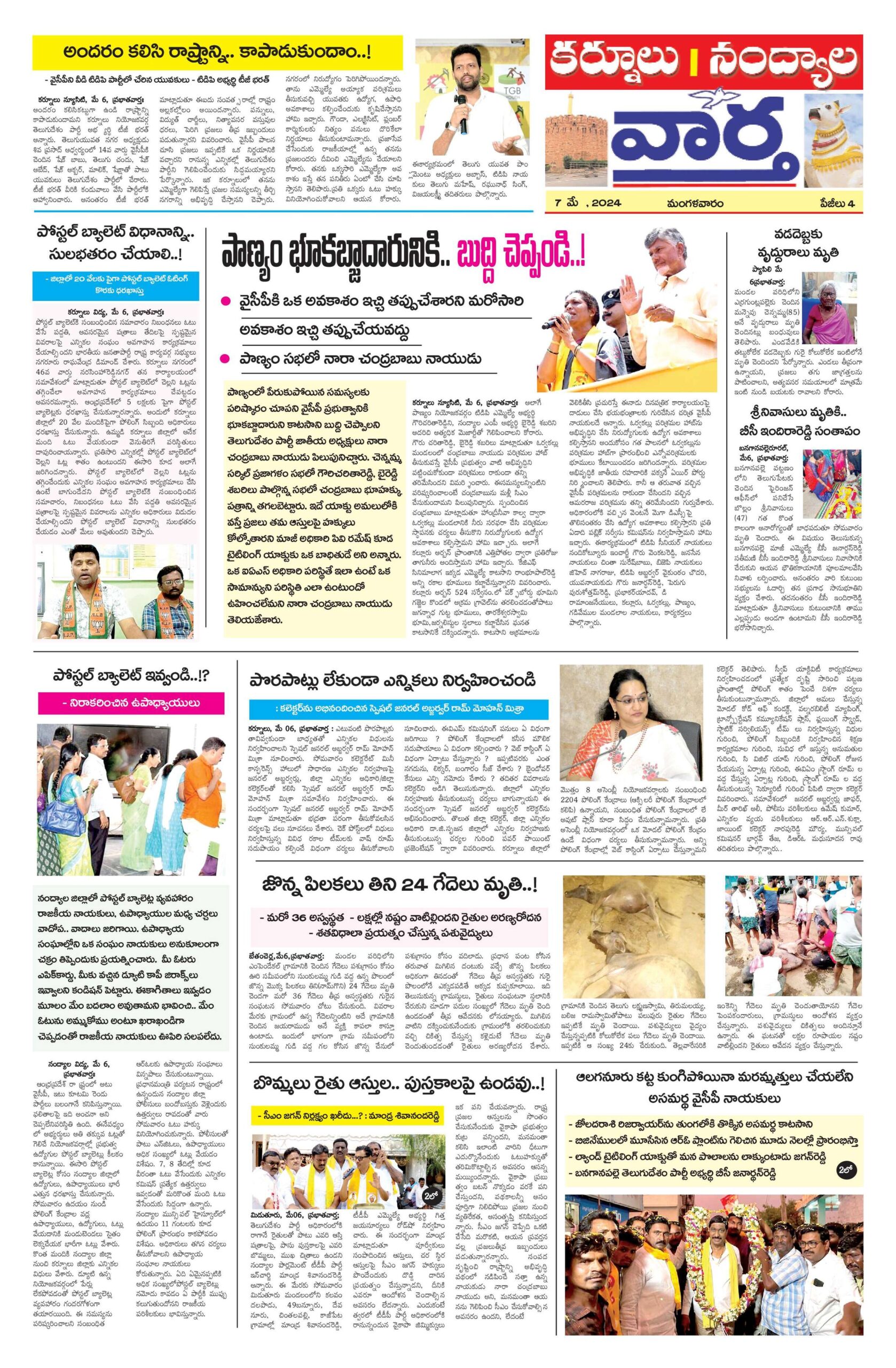 Kurnool Tab - 07 May 2024
