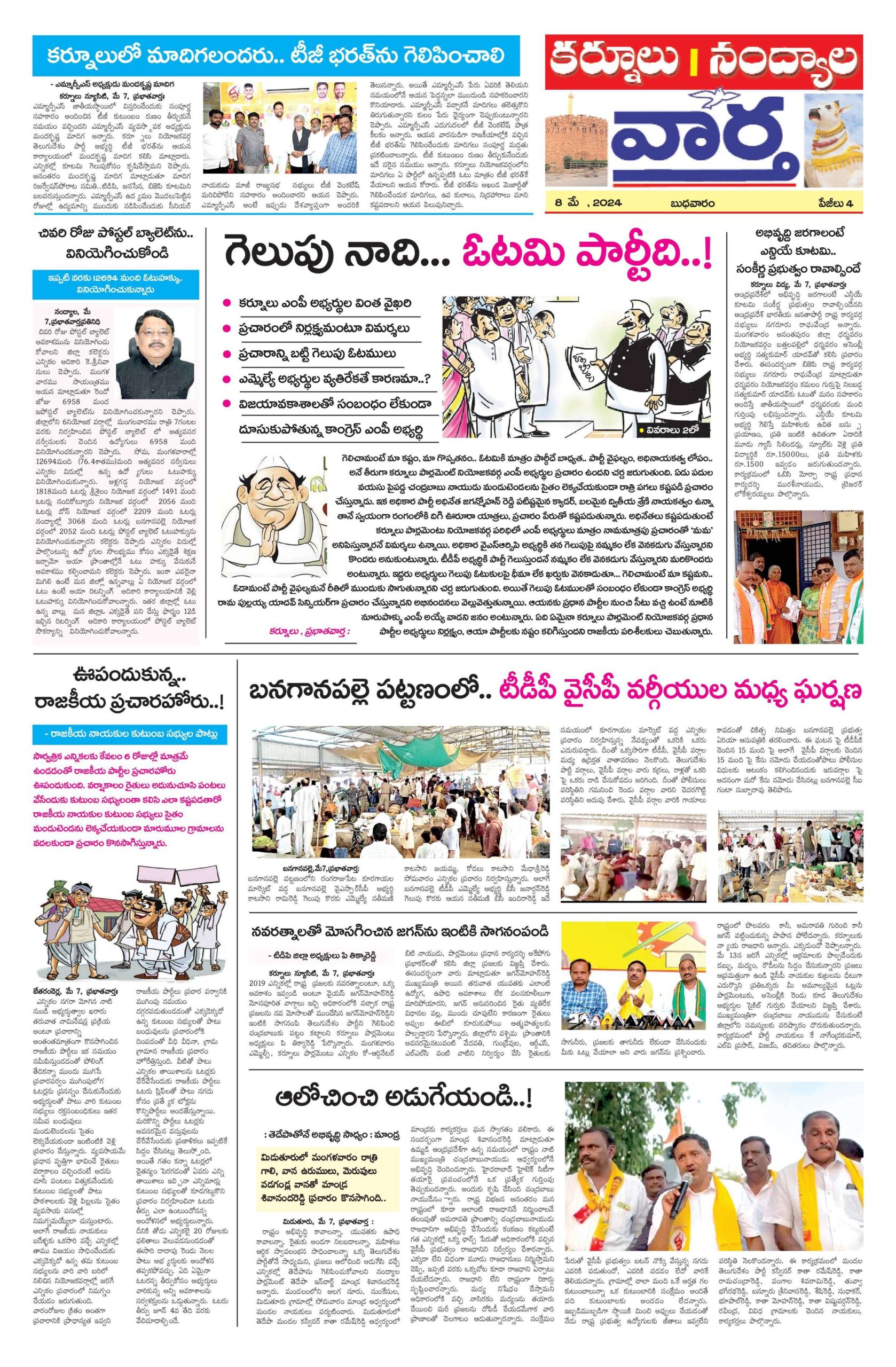 Kurnool Tab - 08 May 2024