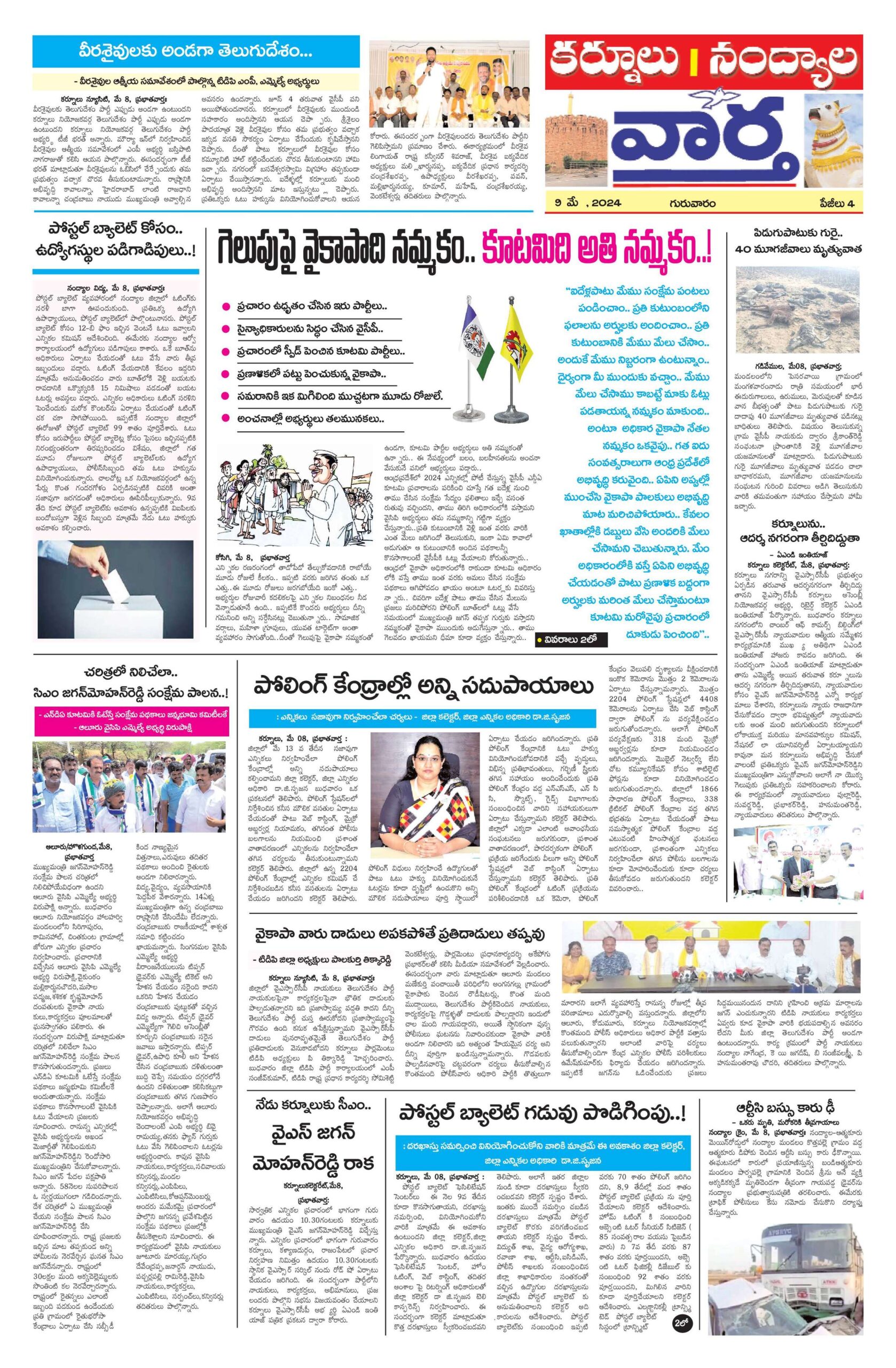 Kurnool Tab - 09 May 2024