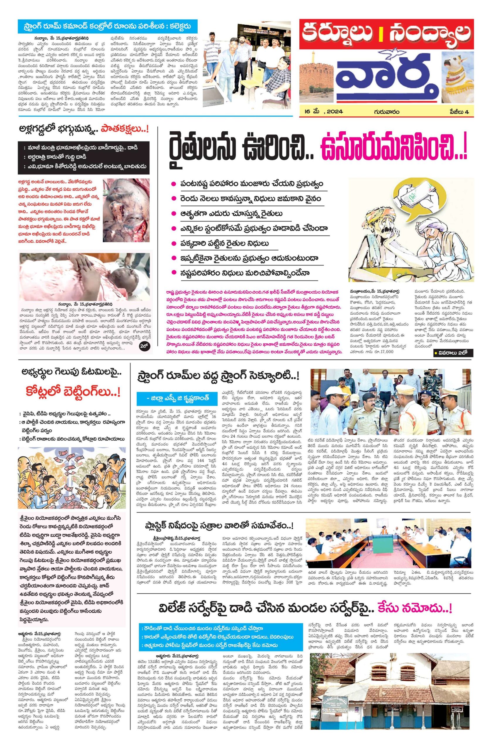 Kurnool Tab - 16 May 2024