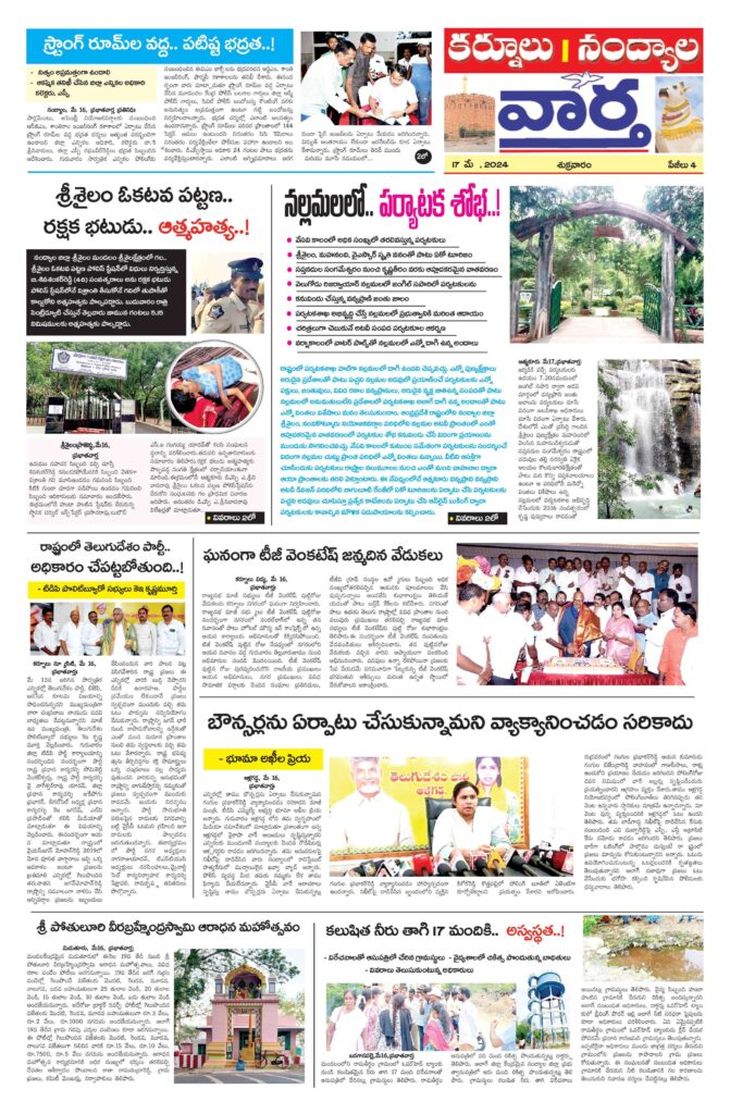 Kurnool Tab - 17 May 2024