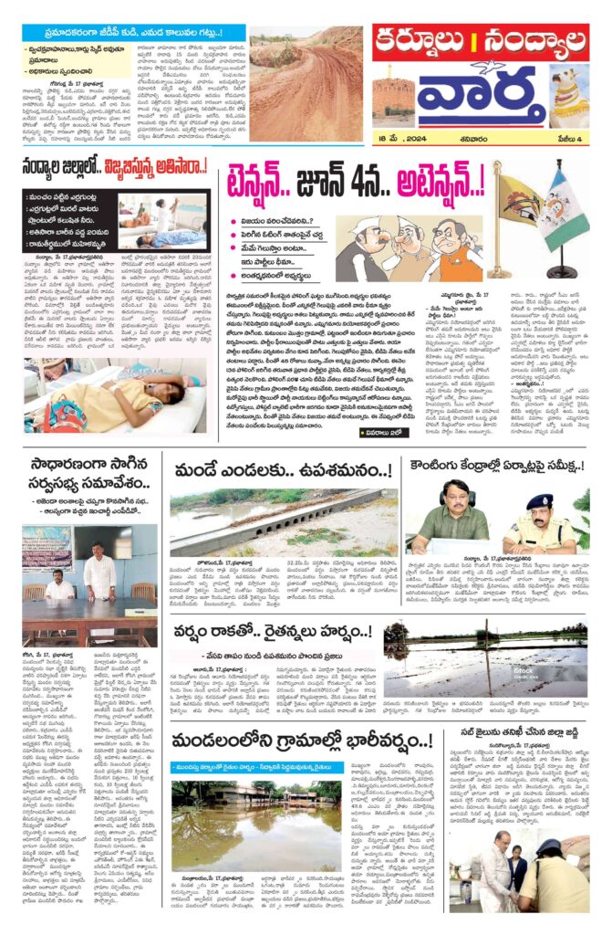 Kurnool Tab - 18 May 2024