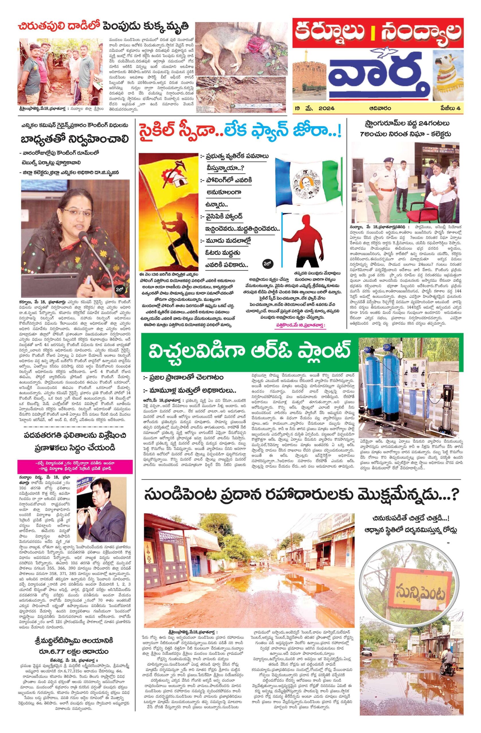Kurnool Tab - 19 May 2024