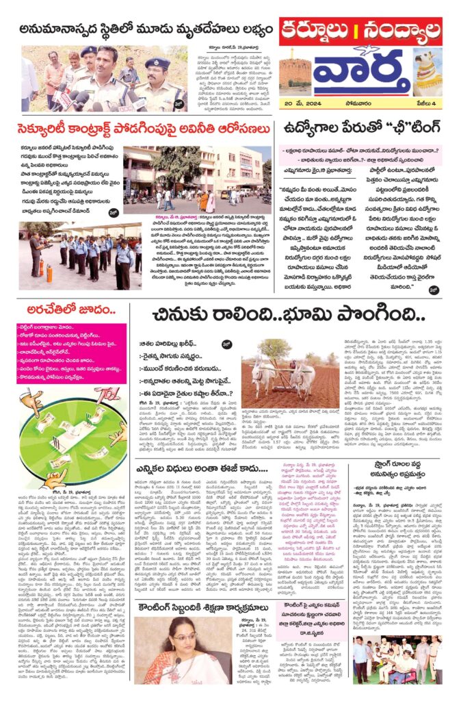 Kurnool Tab - 20 May 2024