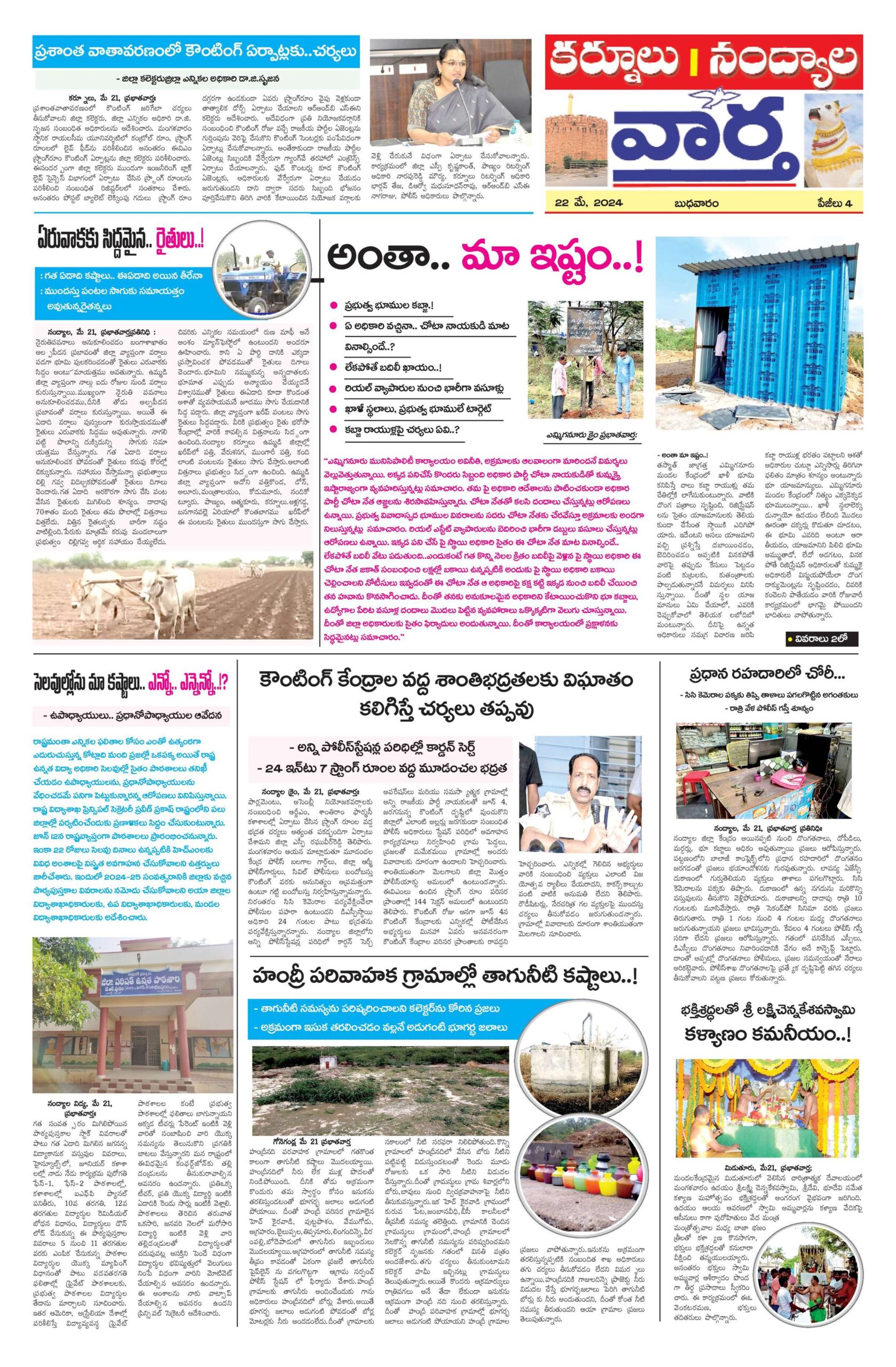 Kurnool Tab - 22 May 2024