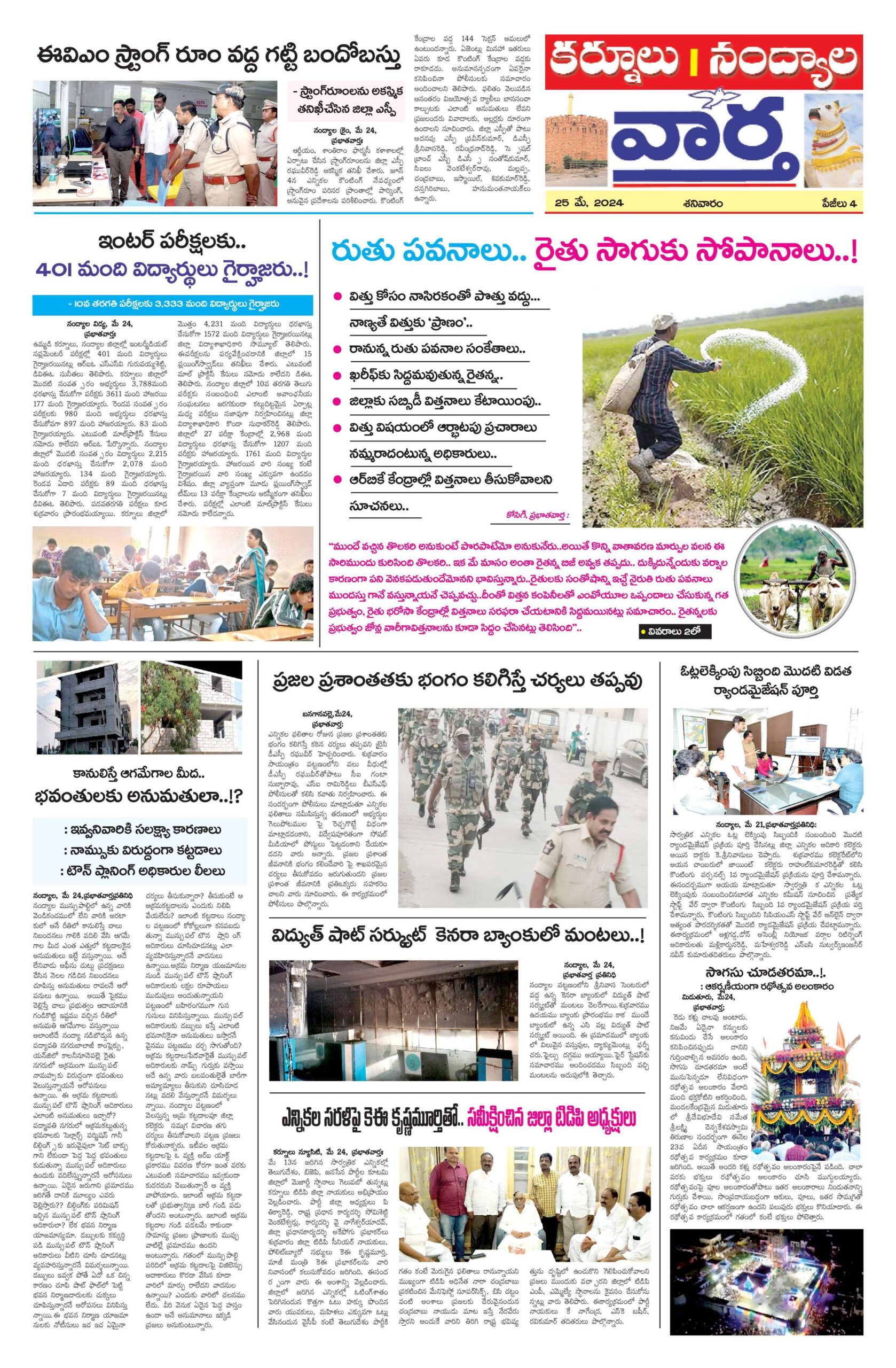 Kurnool Tab - 25 May 2024