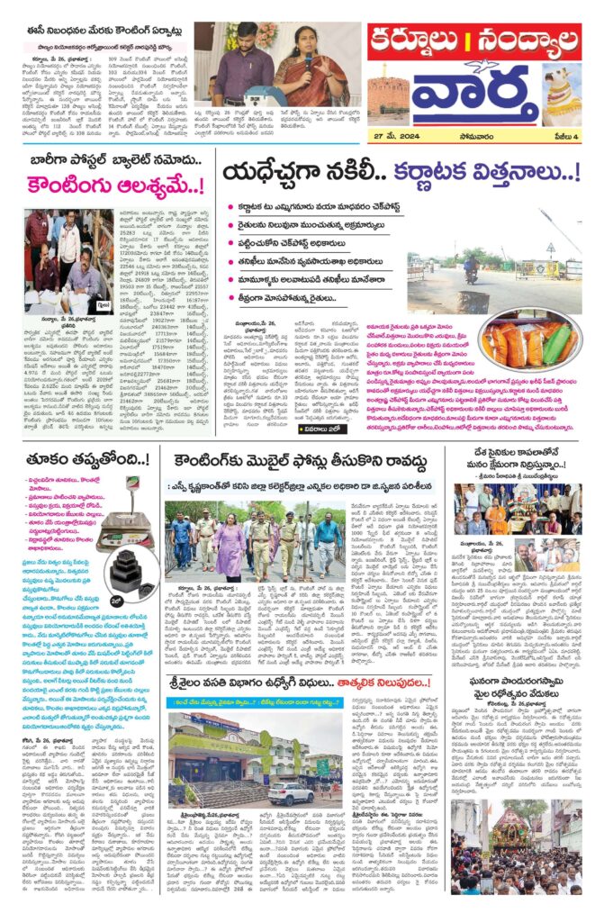 Kurnool Tab - 27 May 2024