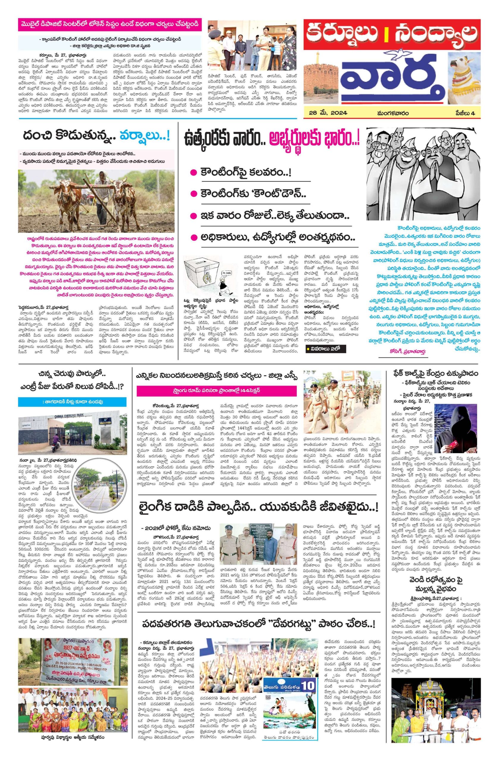 Kurnool Tab - 28 May 2024