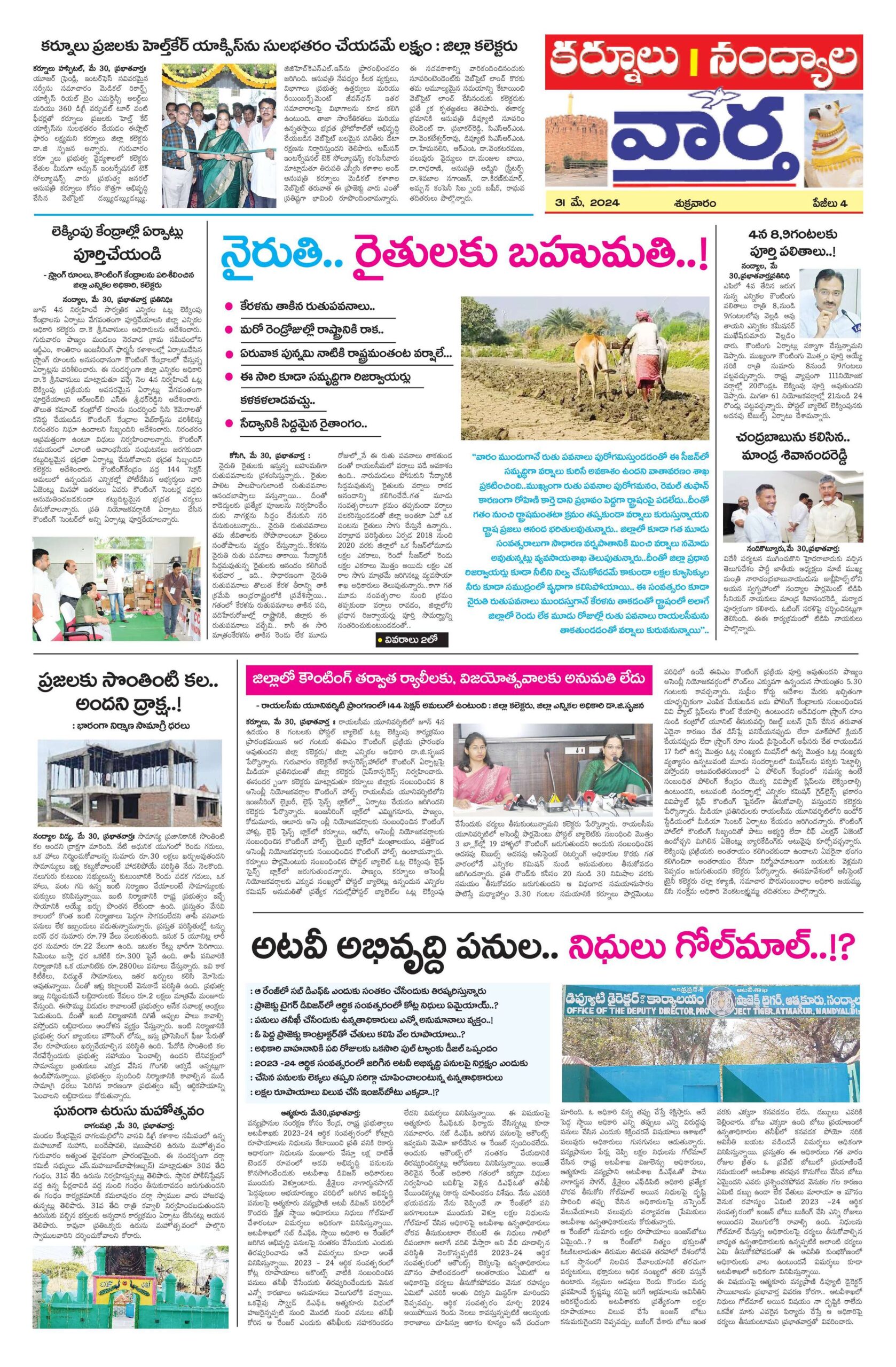 Kurnool Tab - 31 May 2024