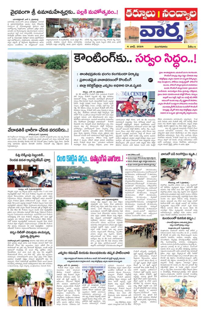 Kurnool Tab - 04 Jun 2024