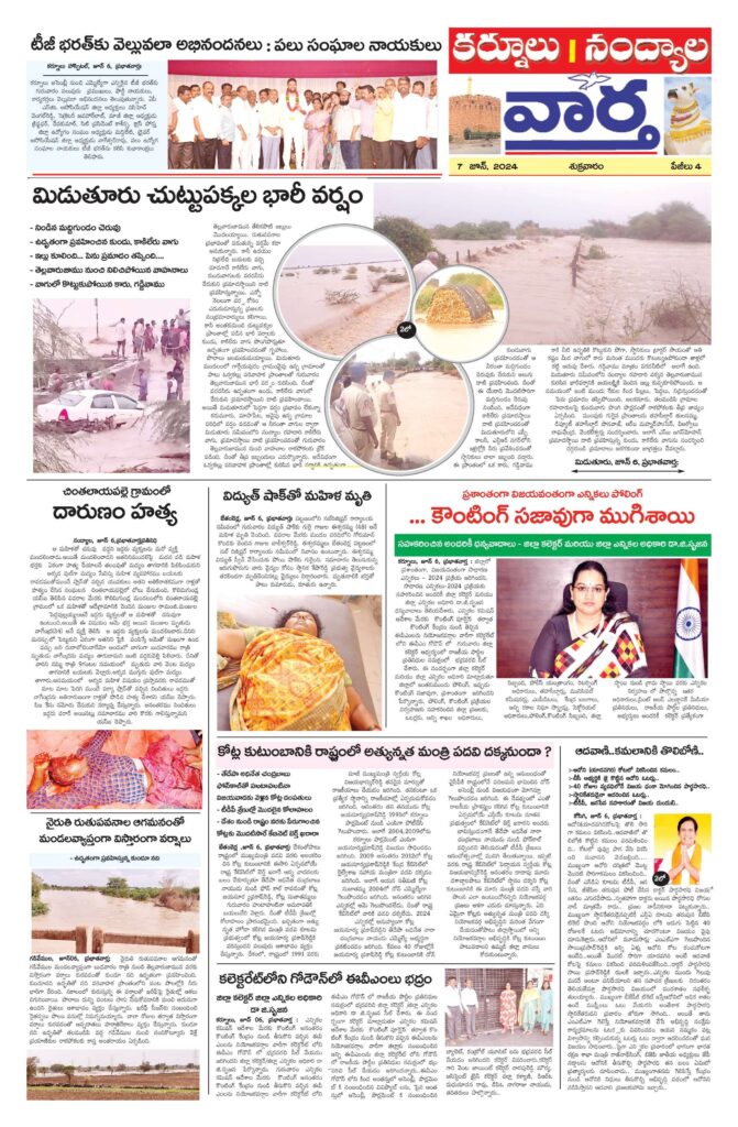 Kurnool Tab - 07 Jun 2024