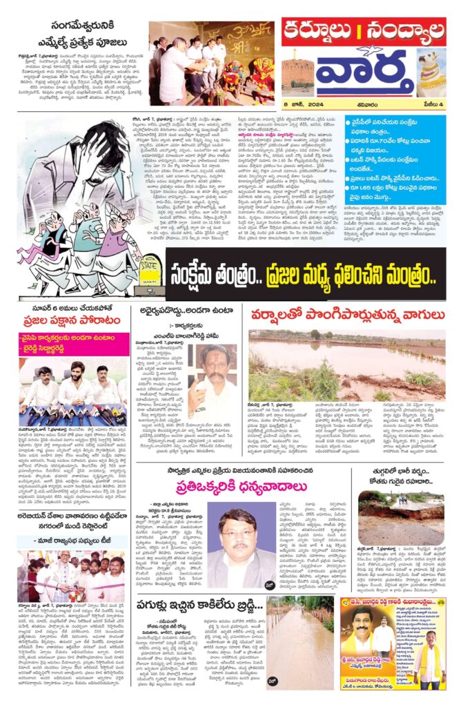 Kurnool Tab - 08 Jun 2024