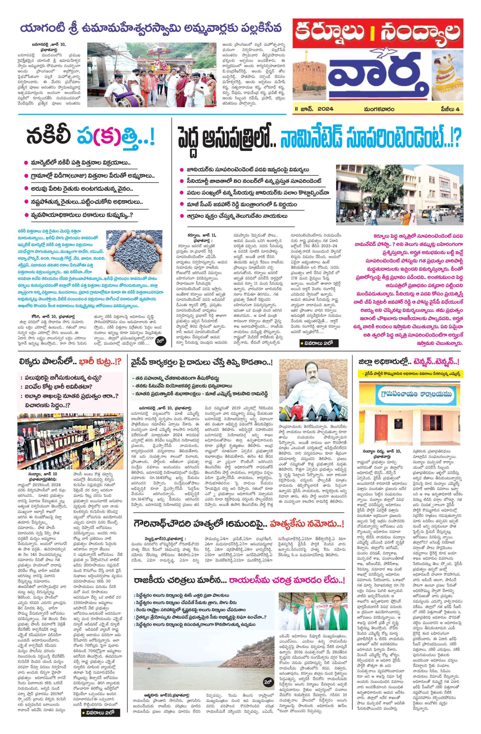 Kurnool Tab - 11 Jun 2024