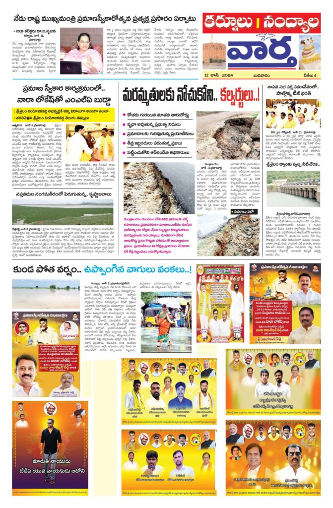 Kurnool Tab - 12 Jun 2024