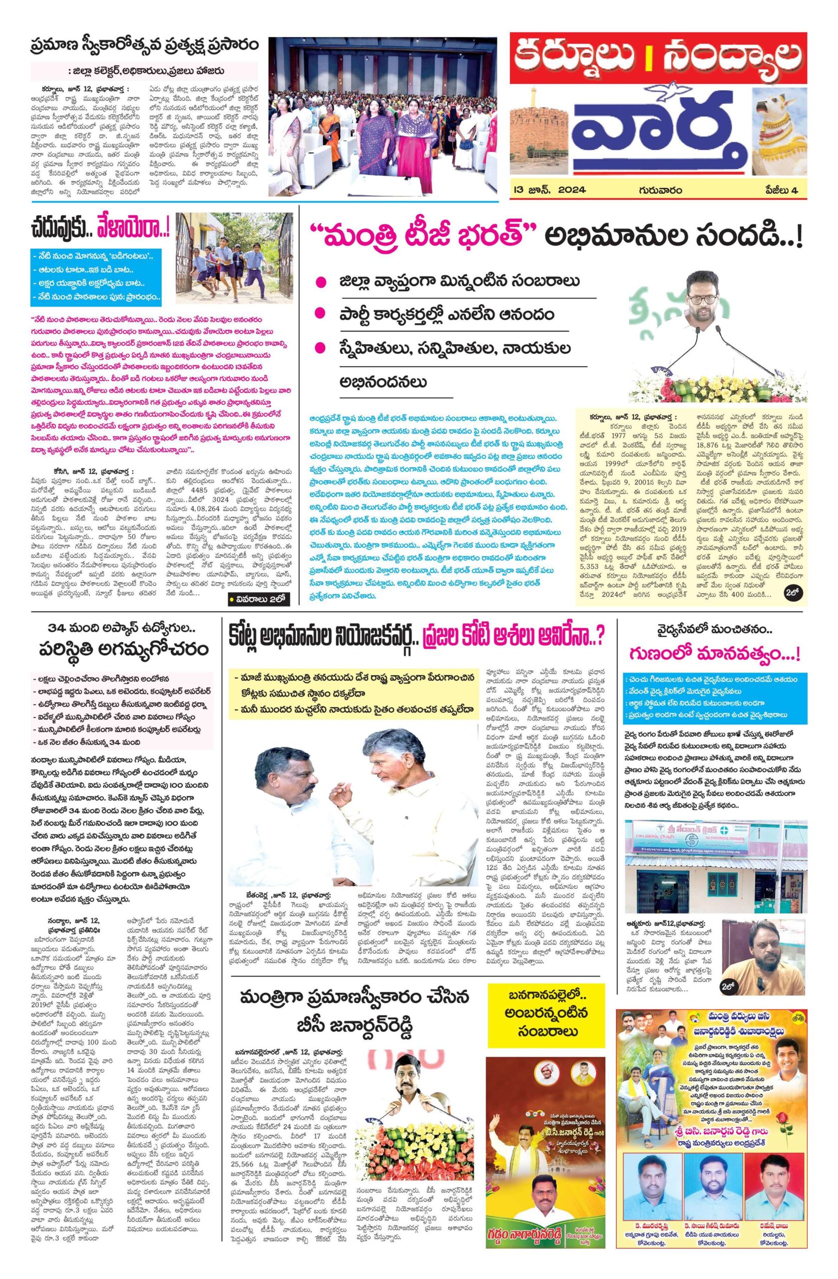 Kurnool Tab - 13 Jun 2024