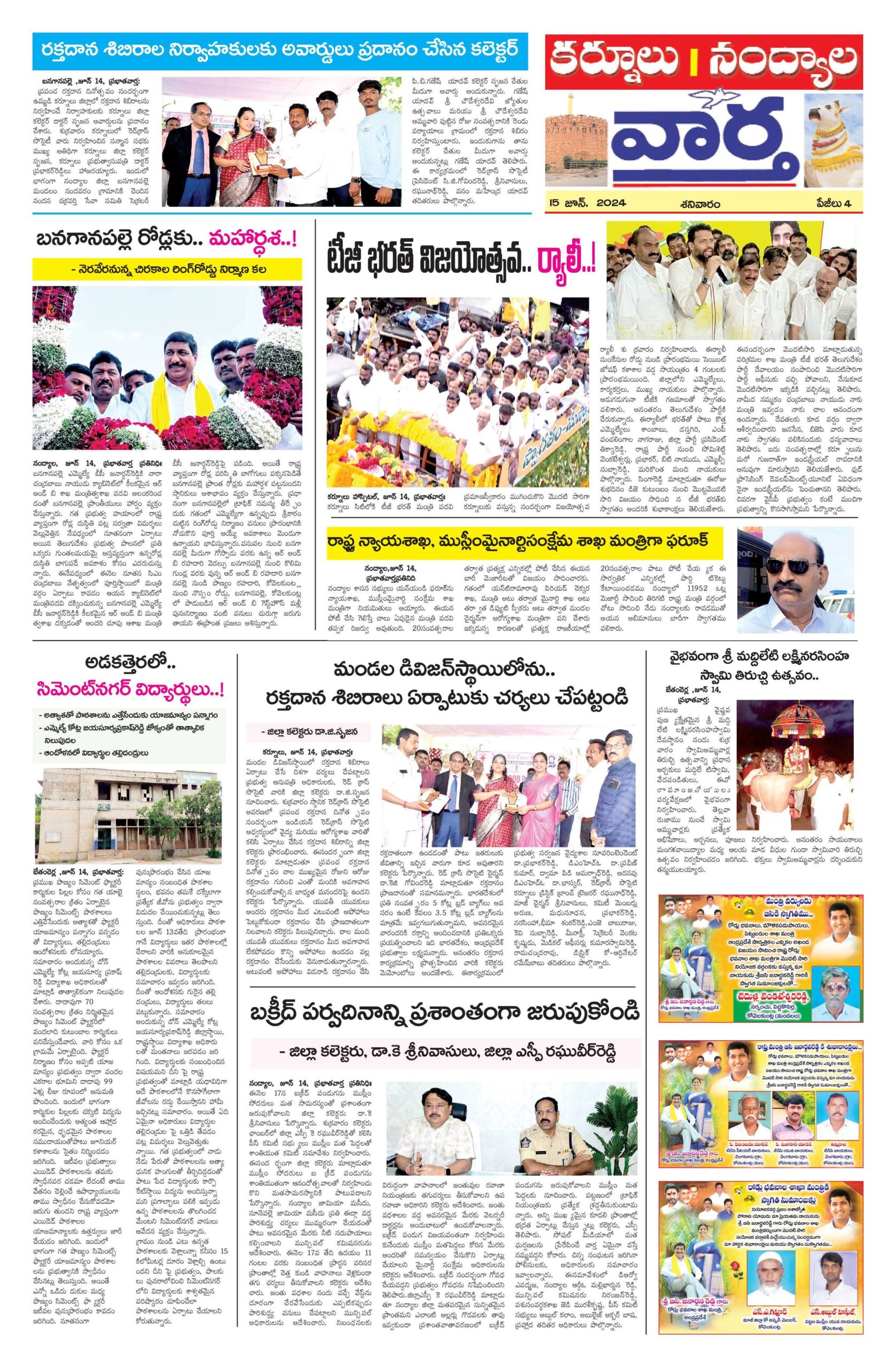 Kurnool Tab - 15 Jun 2024