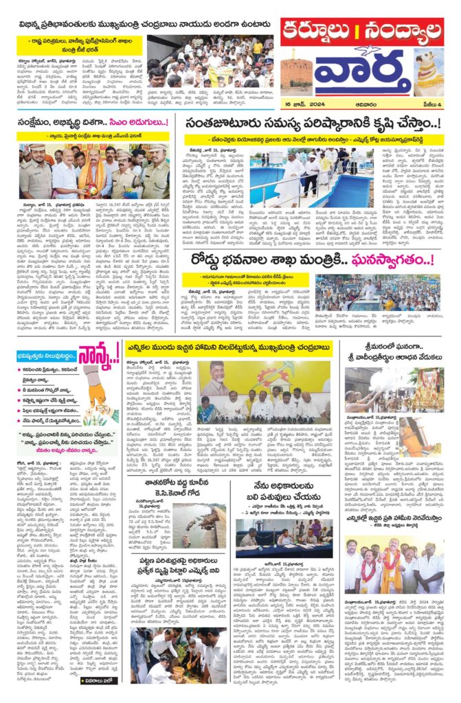 Kurnool Tab - 16 Jun 2024