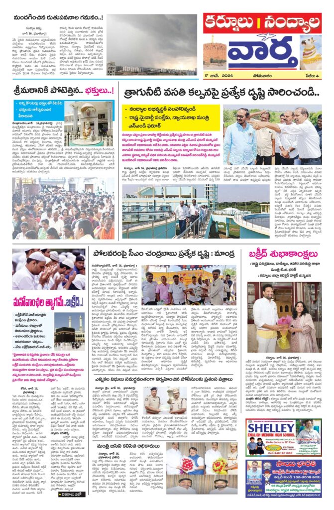 Kurnool Tab - 17 Jun 2024