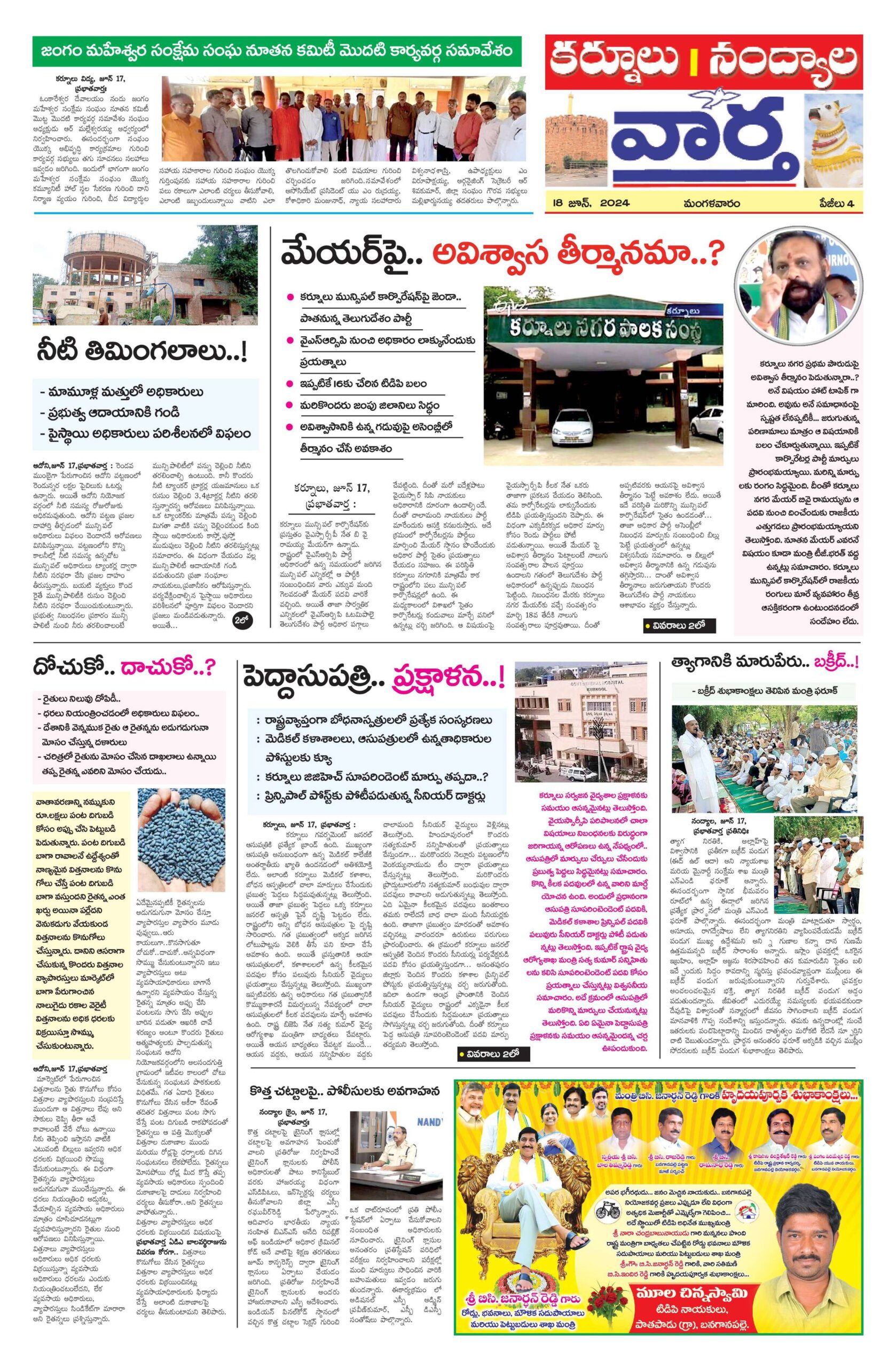 Kurnool Tab - 18 Jun 2024