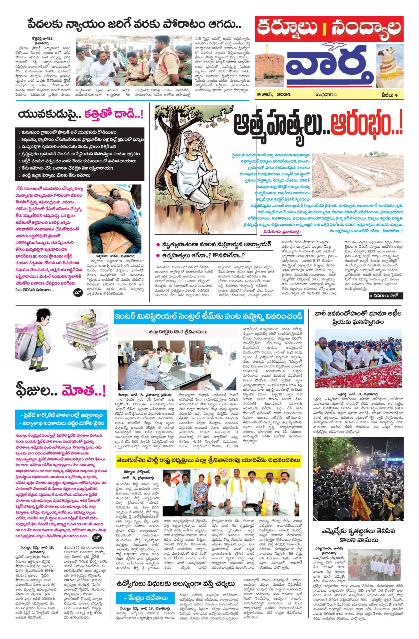 Kurnool Tab - 19 Jun 2024