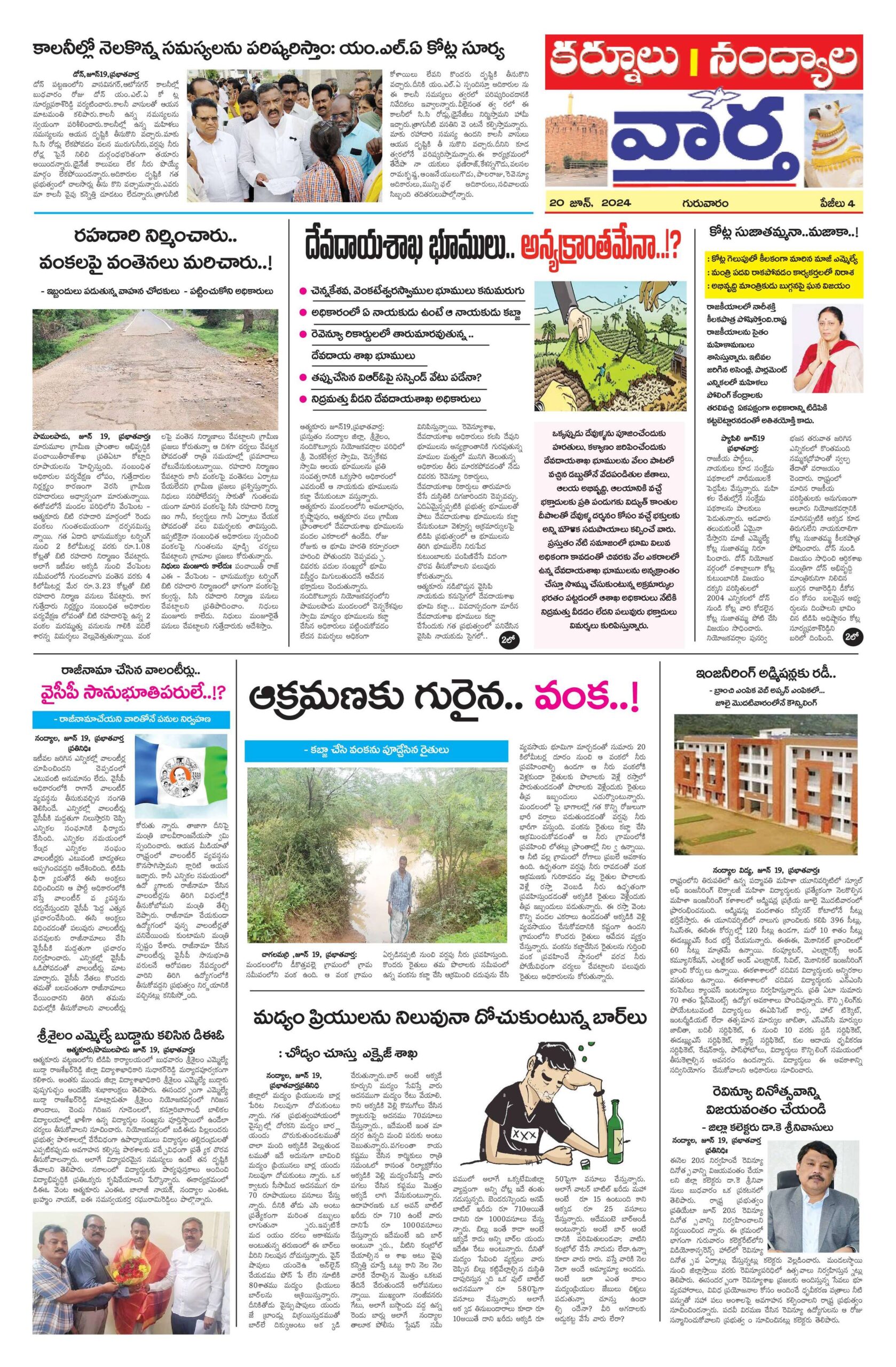 Kurnool Tab - 20 Jun 2024