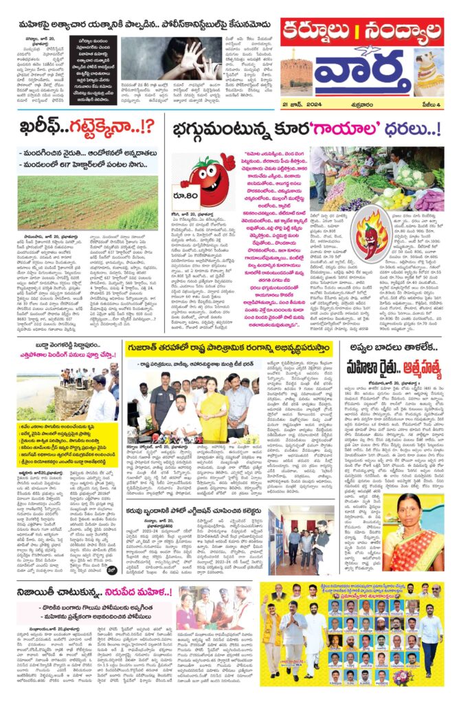 Kurnool Tab - 21 Jun 2024