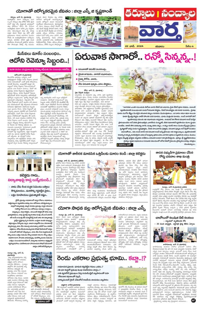 Kurnool Tab - 22 Jun 2024