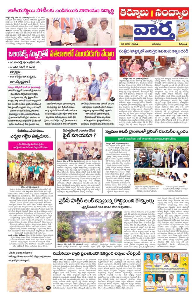 Kurnool Tab - 23 Jun 2024