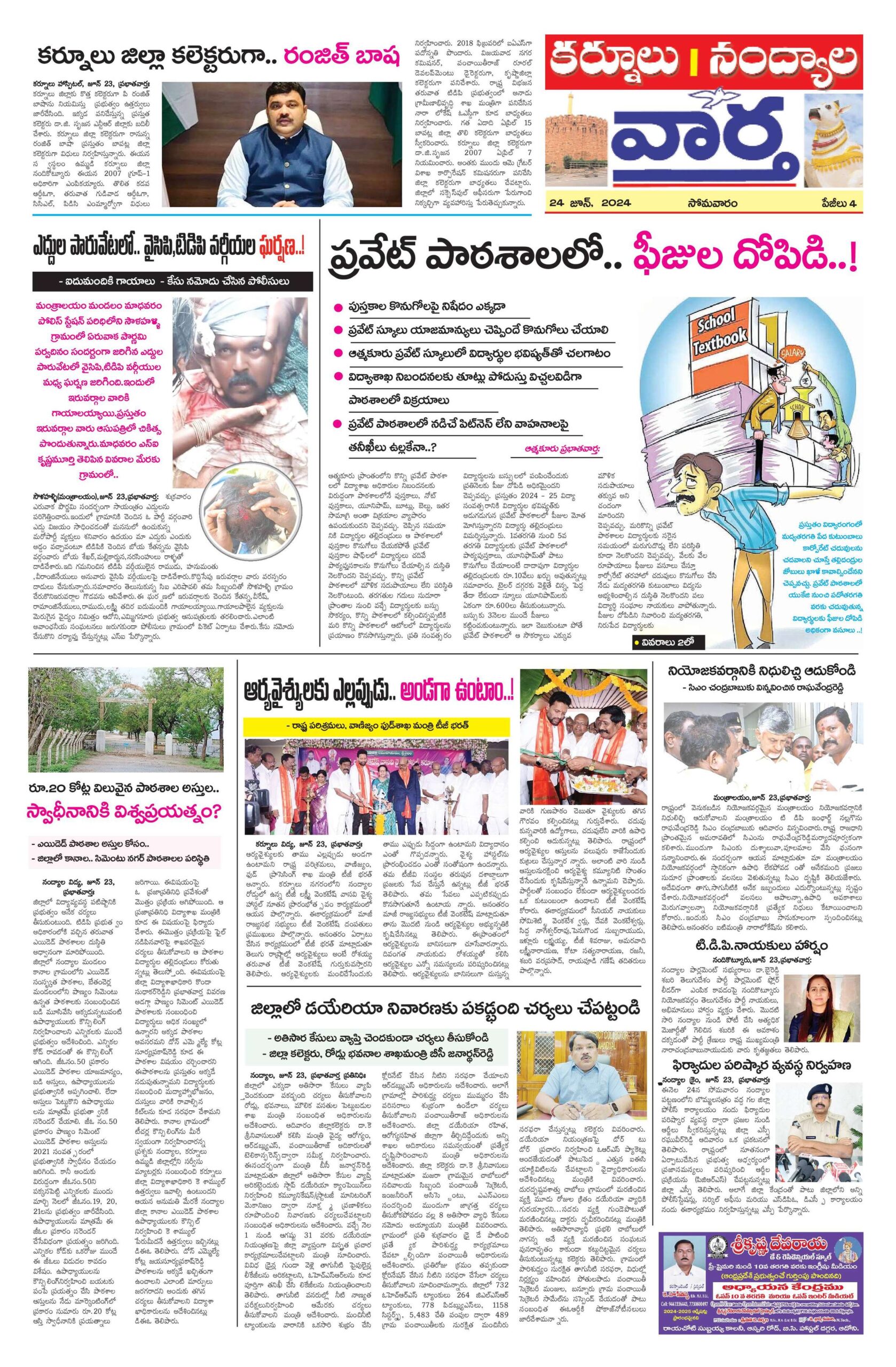 Kurnool Tab - 24 Jun 2024