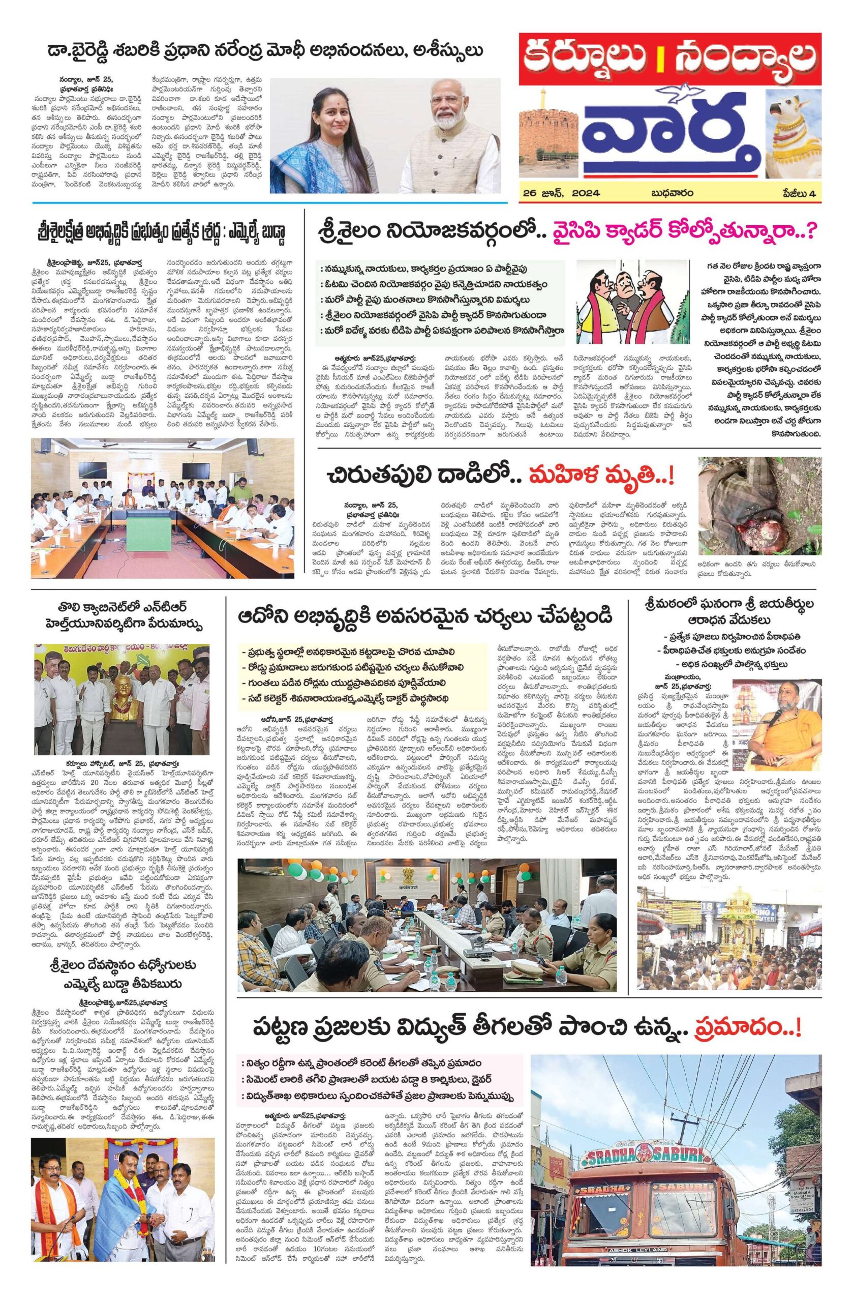 Kurnool Tab - 26 Jun 2024