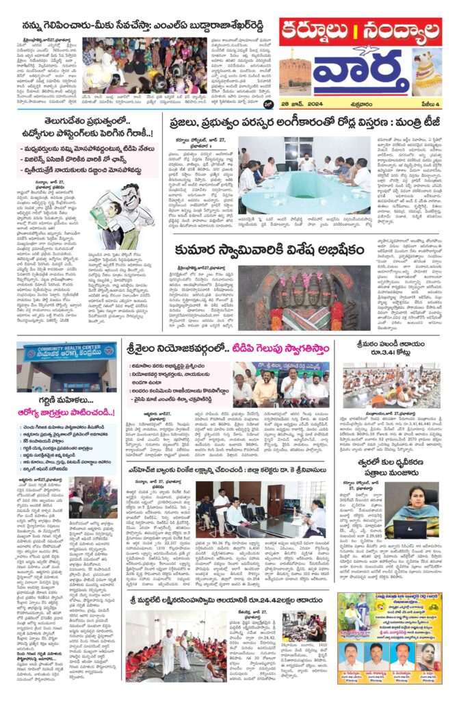 Kurnool Tab - 28 Jun 2024