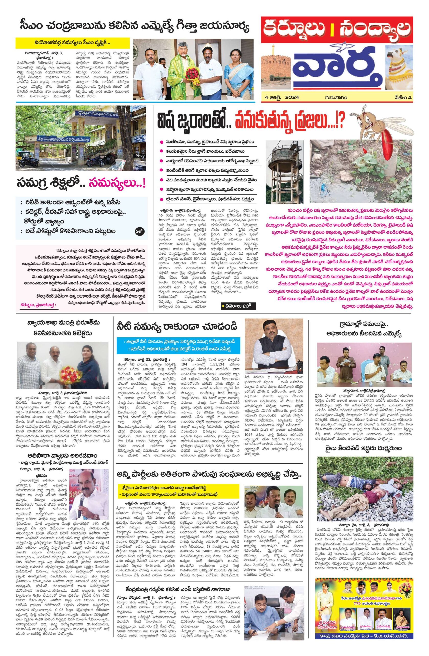 Kurnool Tab - 04 Jul 2024
