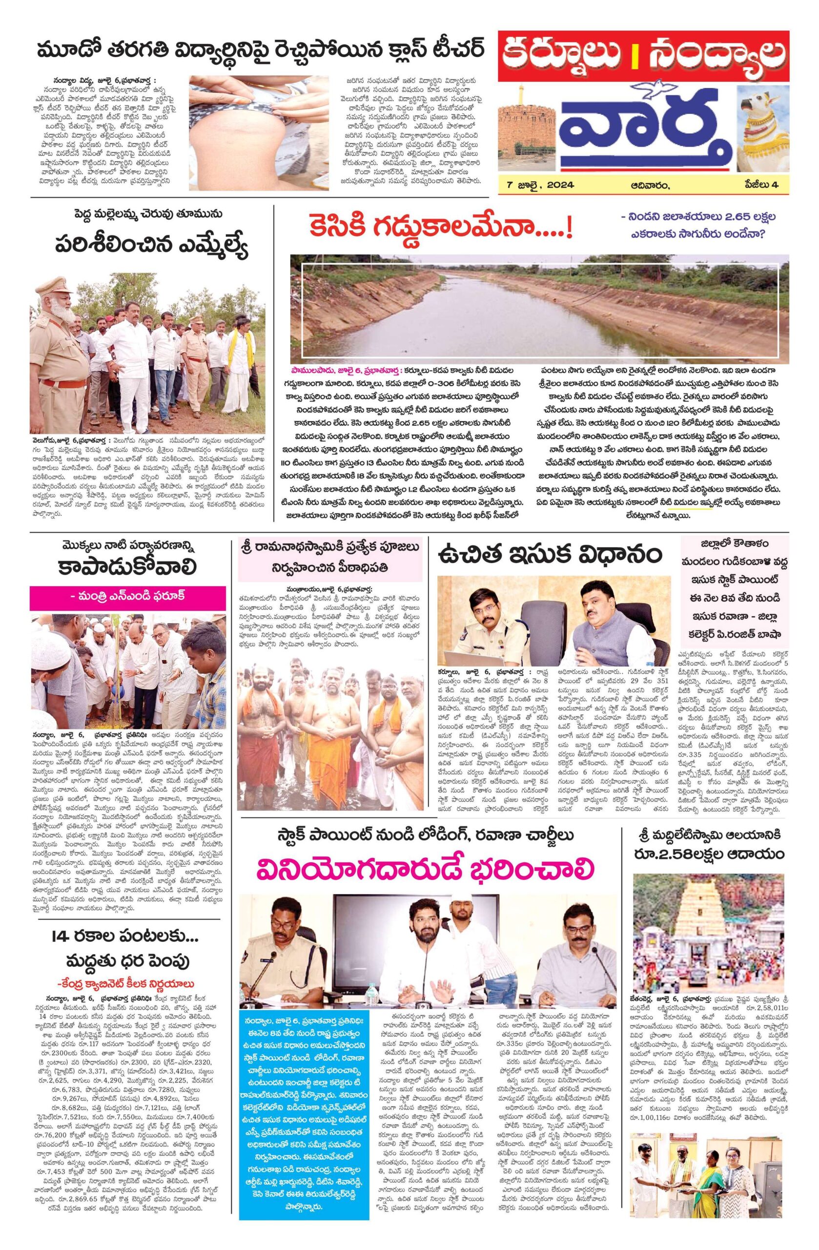 Kurnool Tab - 07 Jul 2024