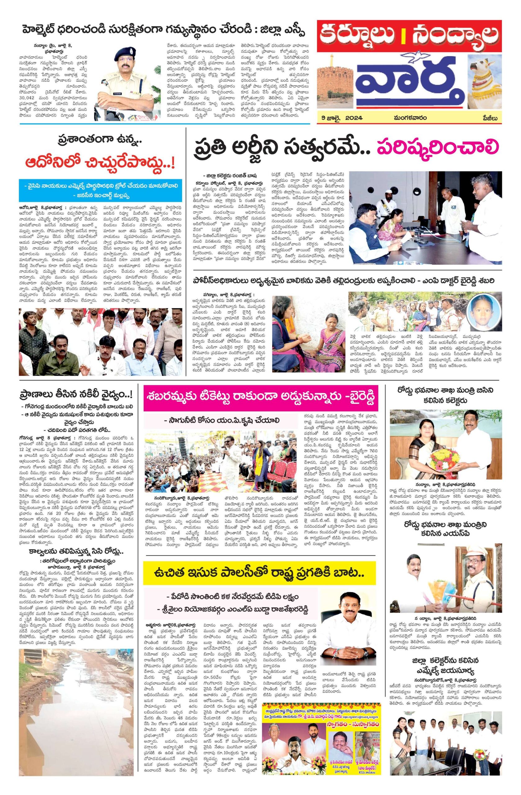 Kurnool Tab - 09 Jul 2024