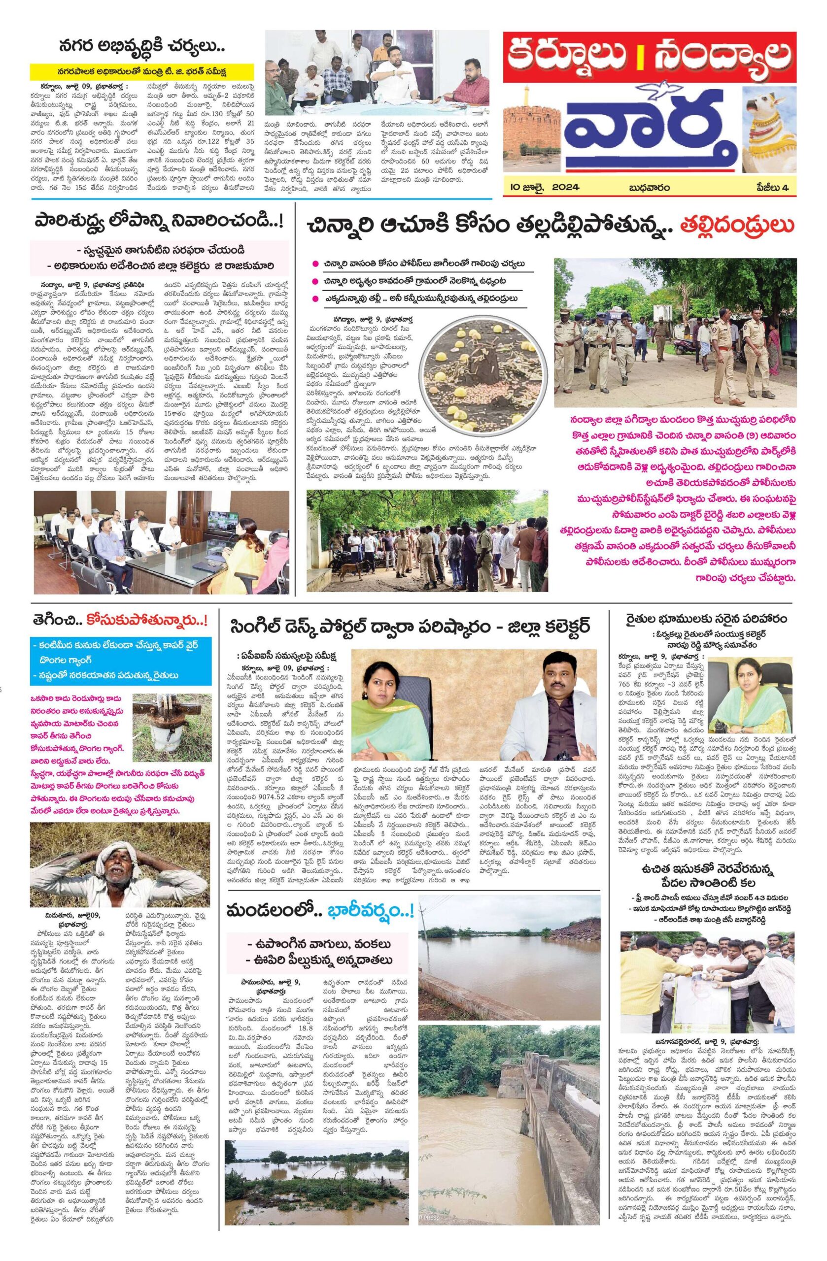 Kurnool Tab - 10 Jul 2024