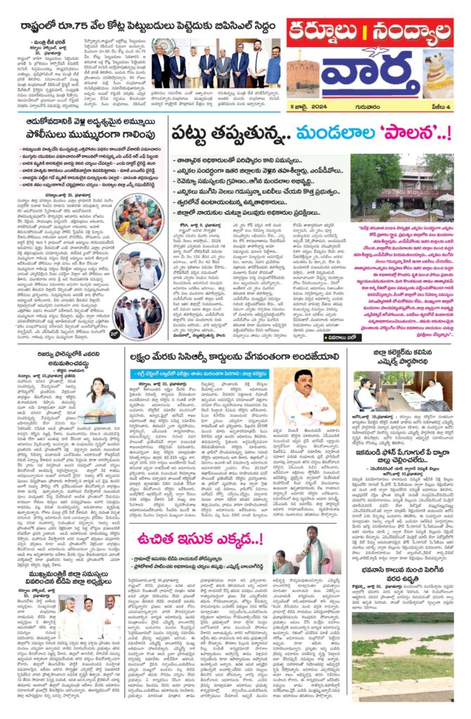 Kurnool Tab - 11 Jul 2024